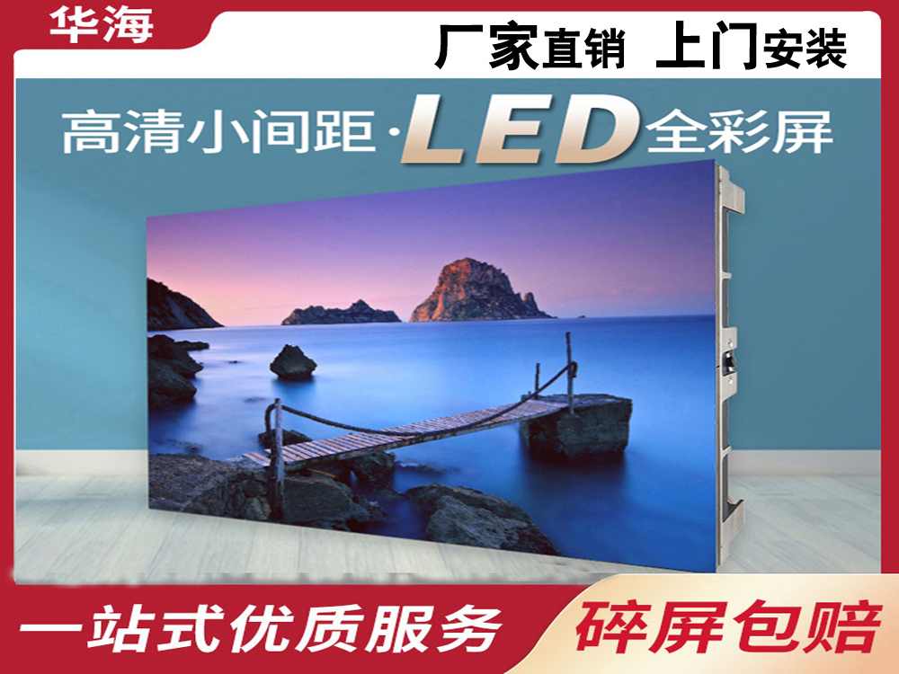 LED顯示屏全彩屏戶外室內(nèi)p2.5p2p3p4p5小間距舞臺(tái)電子廣告大屏幕